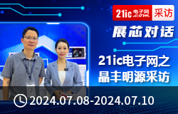 21ic展芯對話之【晶豐明源】專訪篇  